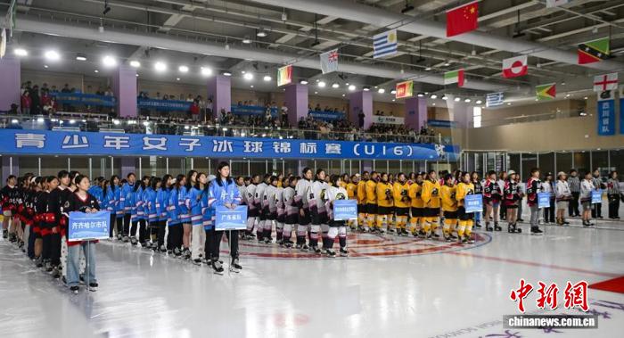 全国青少年女子冰球锦标赛(U16)在四川眉山揭幕