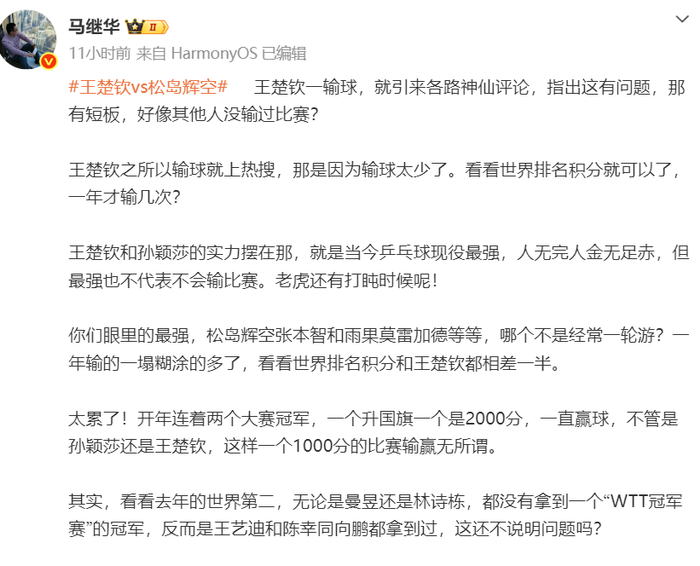 王楚钦爆冷负松岛辉空 六局鏖战暴露身体隐患