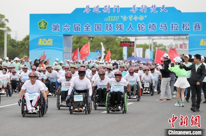 第六届全国肢残人轮椅马拉松在湖北荆门盛大举